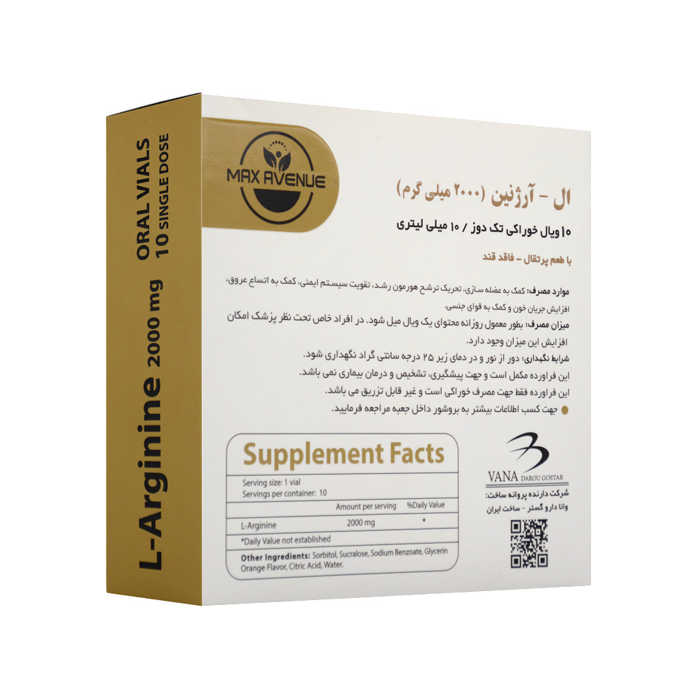 تصویر ویال ال آرژنین 2000 میلی گرم مکس اونیو 10 ویال خوراکی